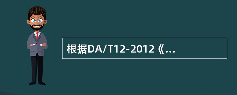 根据DA/T12-2012《全宗卷规范》的规定，全宗卷的内容构成主要包括：全宗(馆藏)介绍类、档案收集类、档案整理类、档案鉴定类、档案保管类、档案统计类、档案利用类和（）。