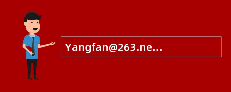 Yangfan@263.net.cn是一个合法的E-mail地址。（）