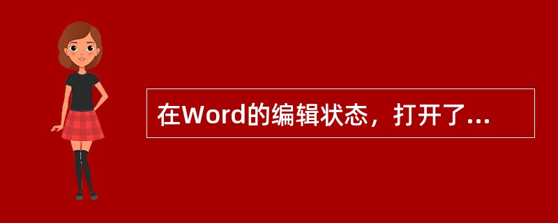 在Word的编辑状态，打开了“wi.doe”文档，若要将经过编辑后的文档以“w2.doc”为名存盘，应当执行“文件”菜单中的命令是（）。