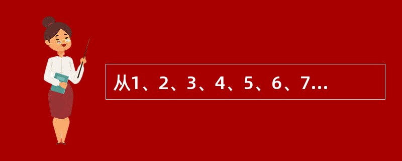 从1、2、3、4、5、6、7、8、9这几个数字中选择3个数字，使它们的乘积能够被9整除，问共有多少种不同的方法？( )