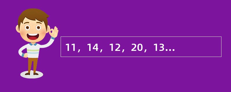 11，14，12，20，13，30，()，44，15，()