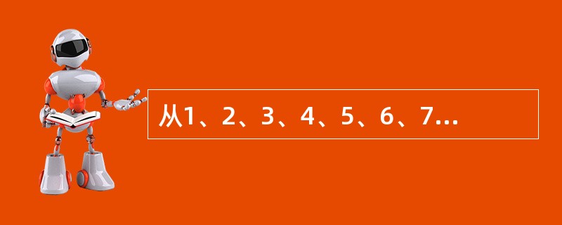从1、2、3、4、5、6、7、8、9这几个数字中选择3个数字，使它们的乘积能够被9整除，问共有多少种不同的方法？()