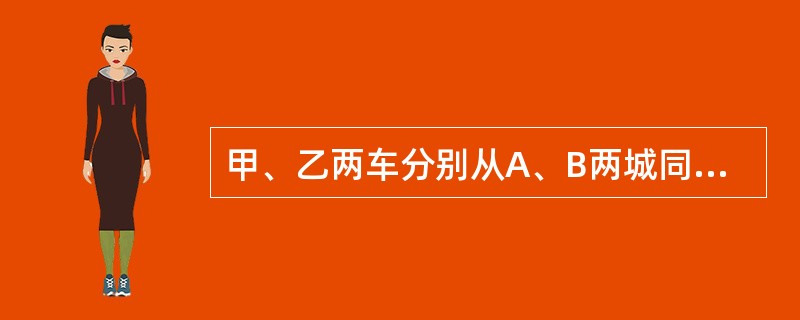 甲、乙两车分别从A、B两城同时相对开出，7小时后相遇，相遇后继续前进2小时，这时甲车距B城还有240千米，乙车距A城还有360千米。A、B两城相距多少千米？( )