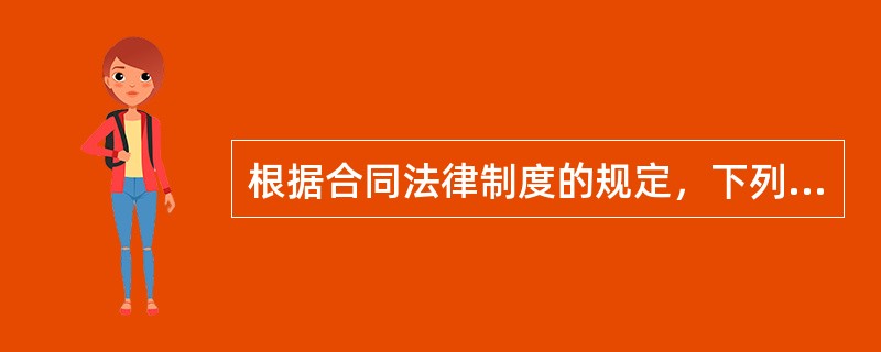 根据合同法律制度的规定，下列关于定金的表述中，正确的是()。