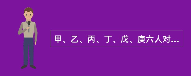 甲、乙、丙、丁、戊、庚六人对一台挖掘机按份共有，甲的份额是2/3，其余五人的份额各为1/15。根据物权法律制度的规定，没有特别约定时，下列转让挖掘机的行为中，有效的有( )。