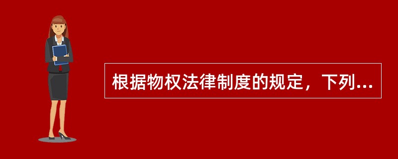 根据物权法律制度的规定，下列各项中，权利人可以行使留置权的有()。