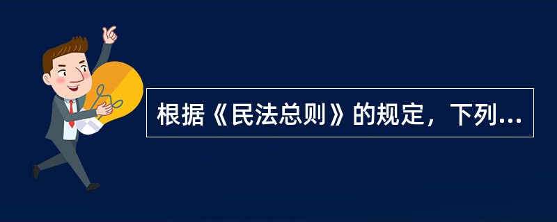 根据《民法总则》的规定，下列各项中，属于特别法人的有()。