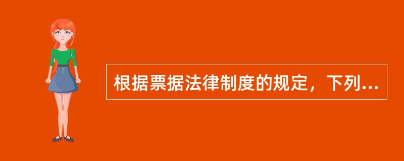 根据票据法律制度的规定，下列背书无效的是()。