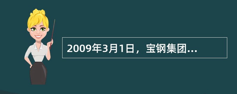 2009年3月1日，宝钢集团公司与杭州钢铁集团公司签约，宝钢集团收购宁波钢铁，可以获得其400万吨熟轧板卷的产能。这是宝钢集团又一次实现跨地区重组的重大举措。按并购前企业间的市场关系，此次并购属于（）