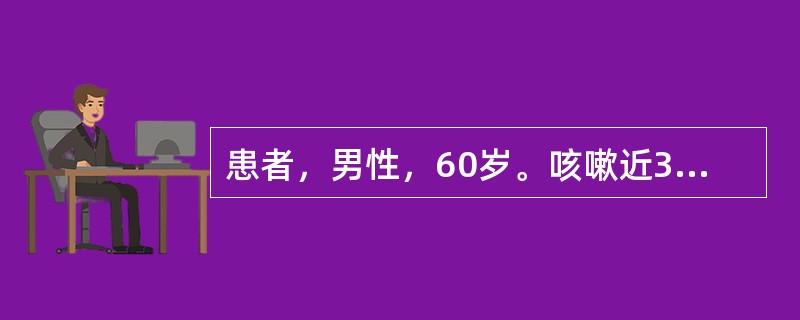 患者，男性，60岁。咳嗽近3个月，干咳为主，有午后低热，今上午突然咯血400ml来院急诊。<br />咯血时，患者应采取的体位是()