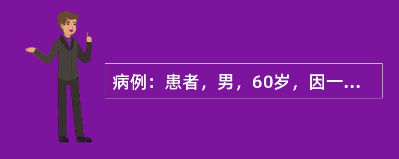 病例：患者，男，60岁，因一侧肢体瘫痪长期卧床。今晨护士发现患者骶尾部出现压疮。<br />为该患者进行口腔护理，正确的操作是()。