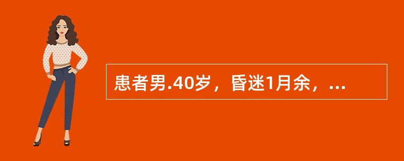 患者男.40岁，昏迷1月余，需鼻饲喂食，胃管插入的长度应为()。