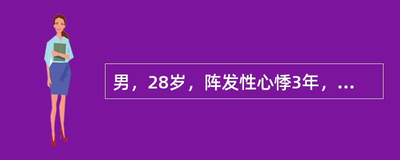 男，28岁，阵发性心悸3年，每次心悸均为突然发生，持续半小时至3小时不等。本次发作时心律齐，心率200次/分；心电图QRS波形态正常，P波不能明确查见。诊断为()