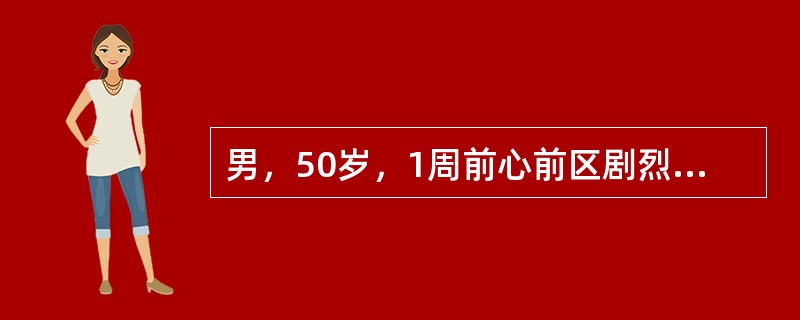 男，50岁，1周前心前区剧烈疼痛随后心悸，气促，怀疑急性心梗，为确诊，最有帮助的酶学检查是()