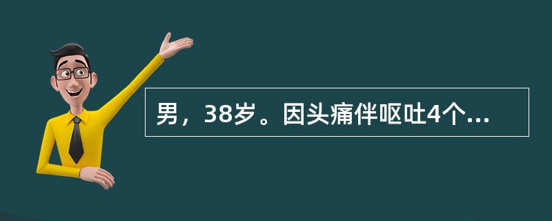 男，38岁。因头痛伴呕吐4个月收入院。体检：神志清；眼底：双眼视盘边缘不清、乳头隆起。若所安排的头颅CT检查有阳性发现，需采取的治疗是()