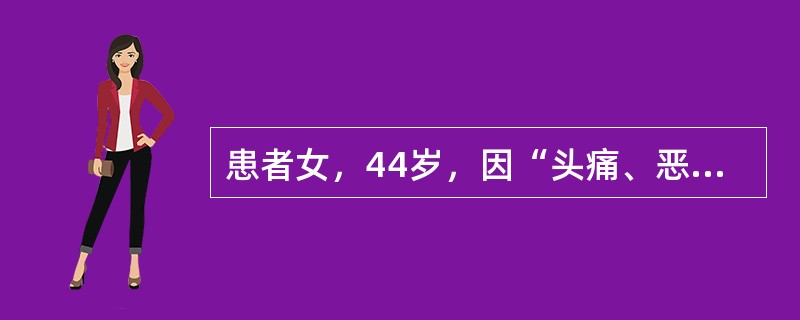 患者女，44岁，因“头痛、恶心、呕吐2个月，左侧腰部持续性胀痛2d，肉眼血尿1次”来诊。无反酸、嗳气。实验室检查：尿RBC2～3/HP，粪潜血（+），BUN6.9mmol/L，余未见明显异常。<