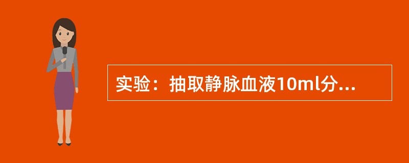 实验：抽取静脉血液10ml分别置于A和B试管内。然后，在B管内加入数滴抗凝剂肝素，轻轻混匀，用瓶塞塞紧试管口，静置数分钟。将有塞A试管剧烈震荡，使血液与空气混合后静置。分别超声检查发现以下现象，请指出