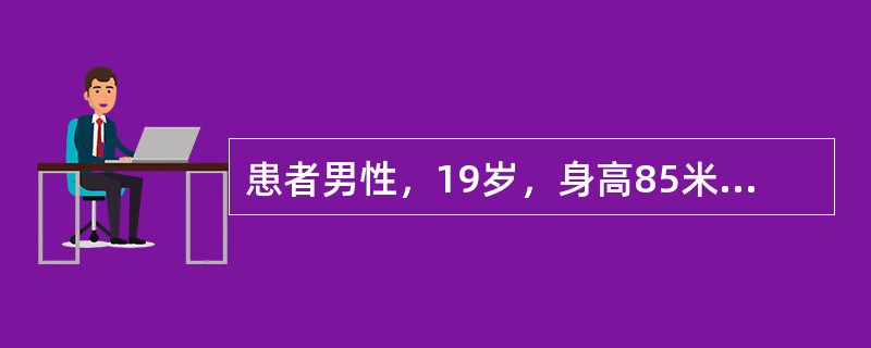 患者男性，19岁，身高85米，瘦长体形，有指征、腕征、眼睛高度近视、晶体脱位、心前区闷痛和气短。超声心动图表现为升主动脉内径明显扩张为54mm，主动脉弓35mm，降主动脉30mm，其内未见明显夹层分离
