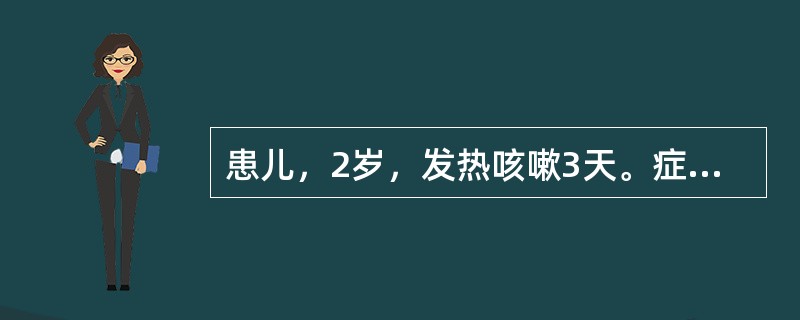 患儿，2岁，发热咳嗽3天。症见高热持续不退，咳嗽剧烈，气急鼻煽，烦躁喘憋，涕泪俱无，面红唇赤，大便秘结，舌红苔黄，指纹紫滞。治疗的最佳选方（）