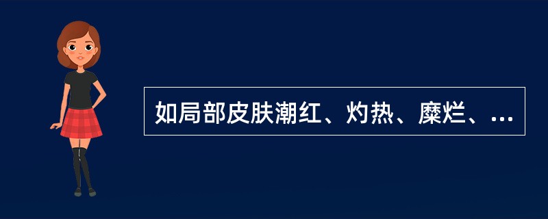 如局部皮肤潮红、灼热、糜烂、渗液多时，外治可选用的剂型是（）