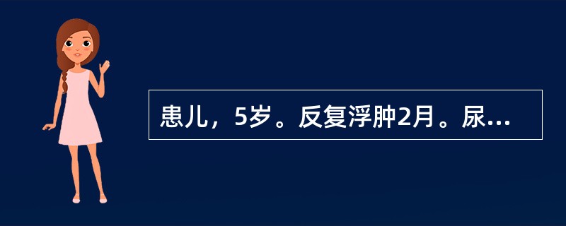 患儿，5岁。反复浮肿2月。尿蛋白（+++），镜检（-），尿蛋白定量＞150mg/（kg·d），血白蛋白25g/L，胆固醇＞5.7mmol/L。证见面色苍白，多汗，神疲乏力，口干咽燥，手足心热，舌苔少，