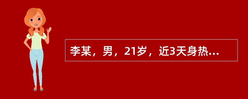李某，男，21岁，近3天身热，微恶风，汗少，肢体酸重疼痛，头昏重、胀痛，咳嗽痰黏，鼻流浊涕，心烦口渴，渴不多饮，胸闷脘痞，泛恶，腹胀，小便短赤，舌苔薄黄而腻，脉濡数。治疗方剂宜首选（）