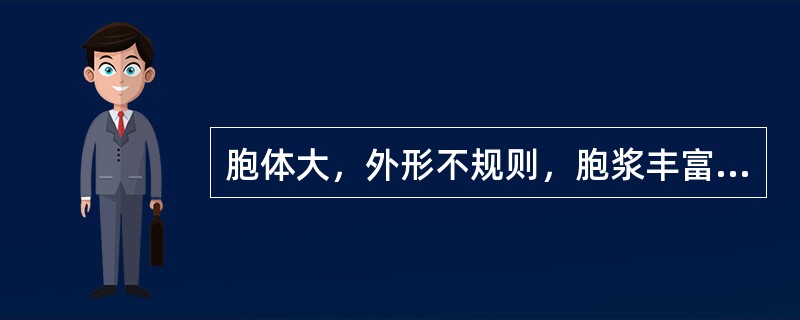 胞体大，外形不规则，胞浆丰富，呈灰蓝色毛玻璃状，核呈笔架形或S形，核染质纤细网状核仁可见，急性白血病细胞形态学特征符合（）