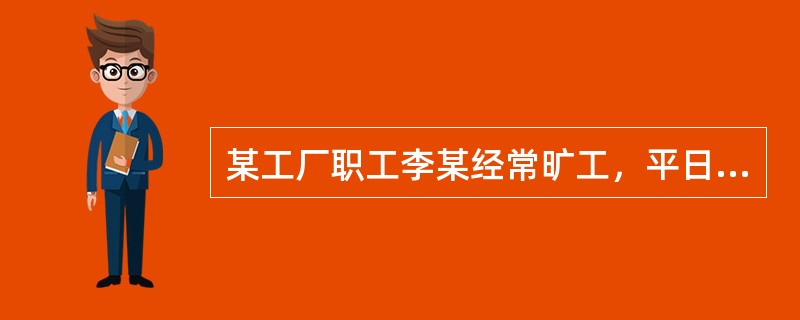 某工厂职工李某经常旷工，平日游手好闲，一天车间被盗，单位领导怀疑李某有盗窃嫌疑，于是决定将其监禁，并要求其交代犯罪事实，这种做法违反了：( )