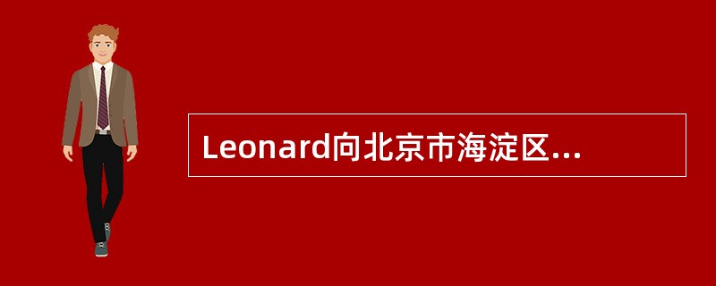 Leonard向北京市海淀区苏菲家政公司要求委派一位擦玻璃工，苏菲公司委派工作人员小梅前往。小梅在擦玻璃时，不慎将Leonard的波兰琥珀打碎。Leonard让小梅赔，小梅说赔不起。Leonard找苏