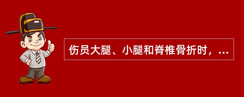 伤员大腿、小腿和脊椎骨折时，一般不要随便移动伤者。（）