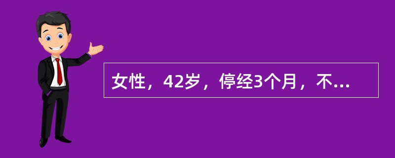 女性，42岁，停经3个月，不规则阴道流血，伴排出小水泡样物10天，咳血5天。妇科检查：子宫颈口容指松。子宫40天妊娠大。尿HCG(+)，胸片显示双肺外带多个半透明圆形阴影，血β-HCG100000U／