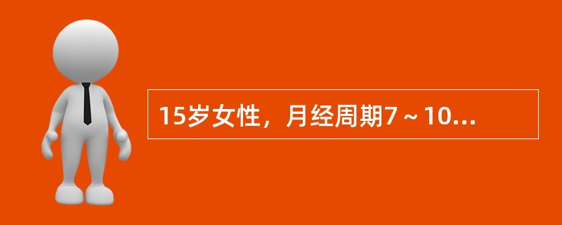 15岁女性，月经周期7～10／24～26，量多。此次月经持续十多天未净，量不多。基础体温呈“单相”型。较合适的治疗方法是()