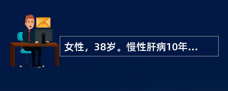 女性，38岁。慢性肝病10年，肝区持续性钝痛3个月，突发右上腹剧痛4小时。查体：心率100次/分，血压80/60mmHg。皮肤、巩膜无黄染。肝于肋缘下1cm触及，右中上腹压痛，伴轻度肌紧张。腹穿抽出血