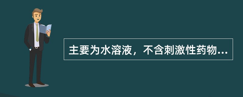 主要为水溶液，不含刺激性药物，剂量在1～2ml的是（）