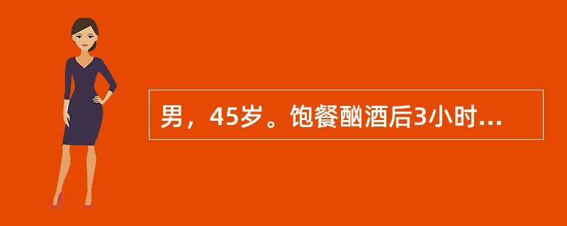 男，45岁。饱餐酗酒后3小时，上腹部持续性剧痛并向左肩、腰背部放射，伴恶心、呕吐，10小时后来院急诊。<br /><br />下列药物中，不宜应用的是()