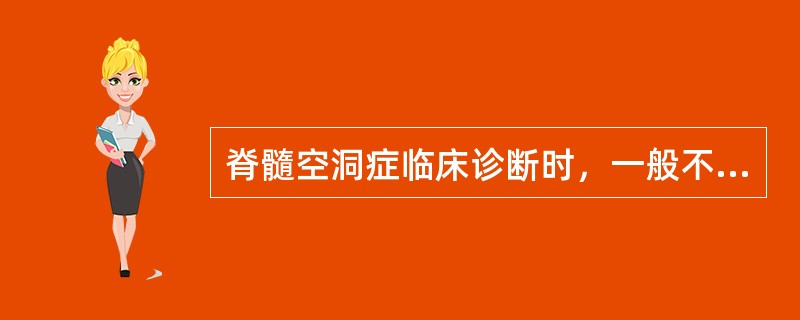 脊髓空洞症临床诊断时，一般不需与哪项鉴别