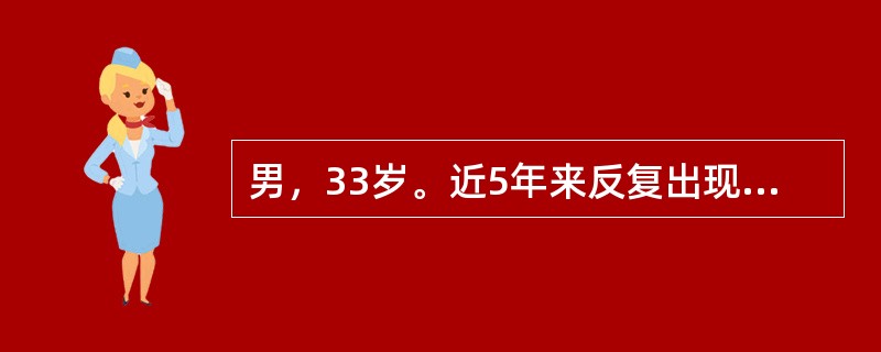 男，33岁。近5年来反复出现上腹部疼痛，尤以饱食后明显。今日出现右上腹剧痛，5小时后来院就诊。检查：生命体征平稳，腹部平坦，全腹压痛及反跳痛，腹肌紧张呈板状腹，移动性浊音可疑。<br />