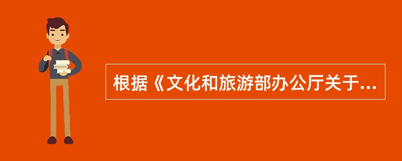 根据《文化和旅游部办公厅关于加强模仿秀营业性演出管理的通知》，为加强价值引导和行业自律，各级文化行政部门、文化市场综合执法机构应当建立演出行业（  ）制度，及时向本辖区演出主体宣介本通知的有关要求，将