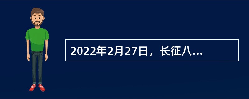 2022年2月27日，长征八号遥二运载火箭在文昌航天发射场点火升空，成功将（  ）卫星送入预定轨道，创造了我国一箭多星发射的新纪录。