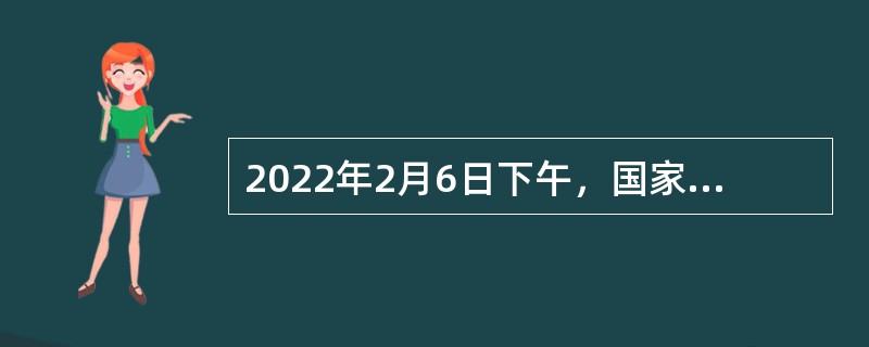 2022年2月6日下午，国家主席习近平在人民大会堂会见来华出席北京2022年冬奥会开幕式的卢森堡大公亨利。习近平指出，今年是中卢建交（  ）周年。中方愿同卢方一道，推动中卢关系持续稳定向前发展。