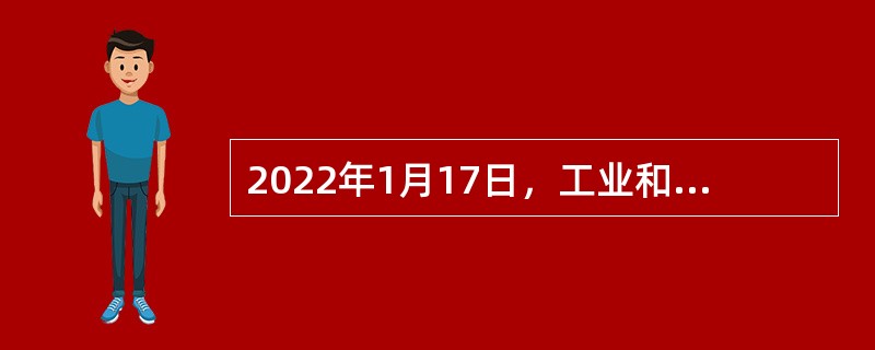 2022年1月17日，工业和信息化部发布数据显示，2021年造船三大指标全面增长，造船完工量、新接订单量、手持订单量保持全球第一。（  ）集团三大造船指标首次位居全球各造船企业集团之首。