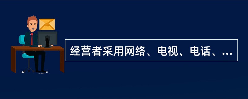 经营者采用网络、电视、电话、邮购等方式销售商品，消费者有权自收到商品之日起七日内退货，且无需说明理由，下列哪些商品除外。（  ）