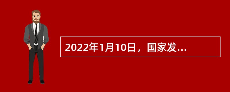 2022年1月10日，国家发展改革委等21个部门联合发布《“十四五”公共服务规划》，提出要适应人民群众（  ）、高品质的公共服务需求。