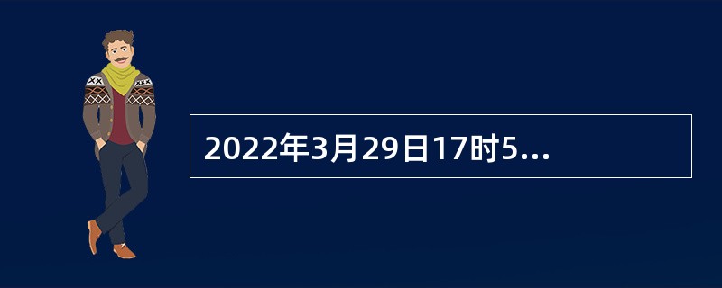 2022年3月29日17时50分，我国在太原卫星发射中心成功发射长征六号改运载火箭，搭载发射的是（  ）卫星。