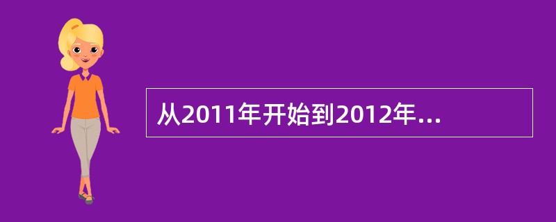 从2011年开始到2012年年底，全国县乡两级人大进行了换届选举。参加这次全国县级人大代表选举的选民达9亿多人，乡级人大代表选举的选民达6亿多人，共选举产生县乡两级人大代表200多万人，是人民当家作主