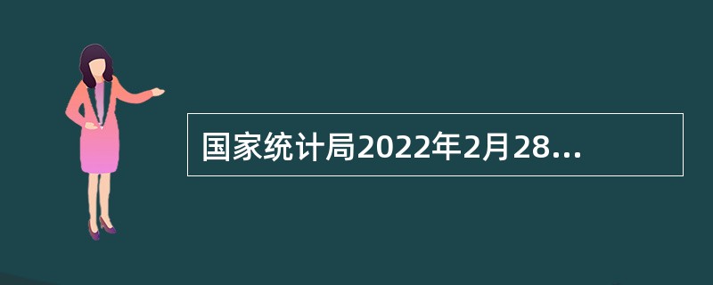 国家统计局2022年2月28日发布的《2021年国民经济和社会发展统计公报》显示，从经济总量看，2021年，我国国内生产总值GDP达到114.4万亿元，按年平均汇率折算达到17.7万亿美元，占世界经济