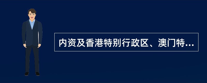 内资及香港特别行政区、澳门特别行政区、台湾地区的投资者投资设立的演出经纪机构，由（　　）和（　　）负责审批。
