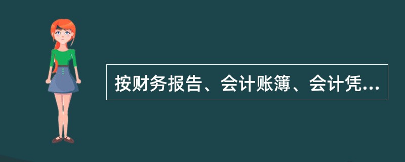 按财务报告、会计账簿、会计凭证和其他类的顺序排列，一年的全部会计档案编一个大流水号（案卷号）。这种排列编号方法称为（）