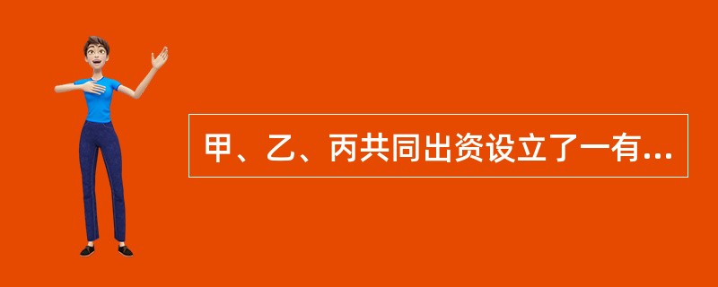 甲、乙、丙共同出资设立了一有限责任公司，一年后，甲拟将其在公司的全部出资转让给丁，乙、丙不同意。则可以有哪些解决方案？