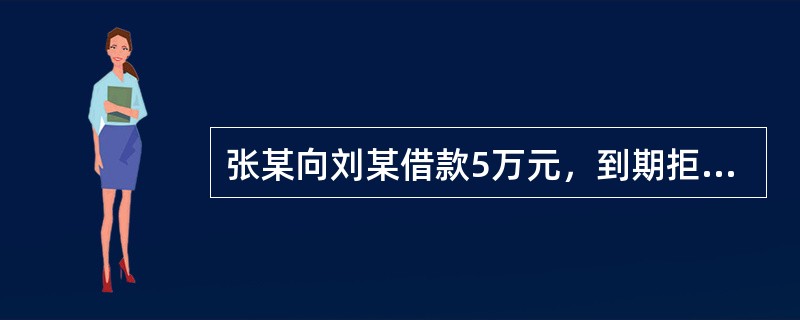 张某向刘某借款5万元，到期拒绝归还，于是刘某向法院提起诉讼。在诉讼过程中刘某向法院提交了张某向他商量借款的亲笔书信一封，则该封信的属于下列哪一证据分类？（　）